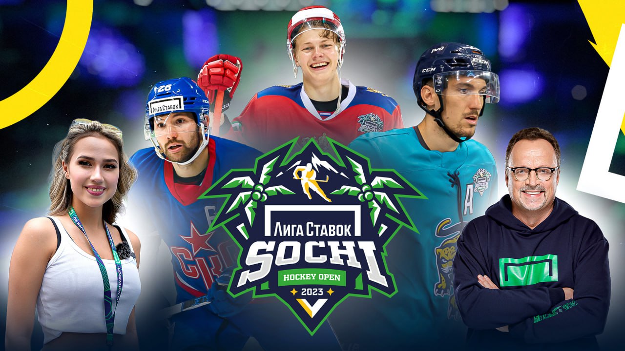 Яркие моменты «Лига Ставок Sochi Hockey Open-2023»!