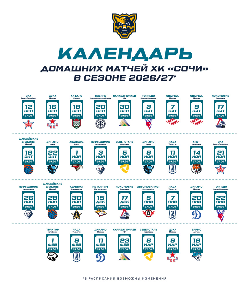 расписание