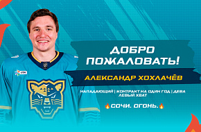 Александр Хохлачёв возвращается в «Сочи»