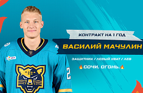 Василий Мачулин подписал контракт с «Сочи»