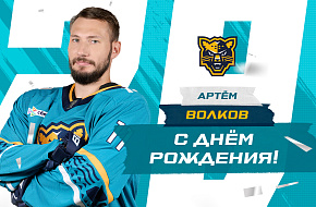 Поздравляем с днём рождения Артёма Волкова!