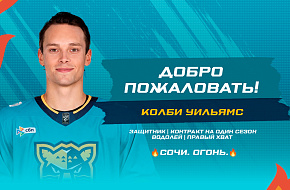 Колби Уильямс подписал контракт с «Сочи»