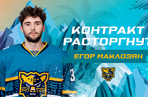 Егор Маклозян покидает «Сочи»