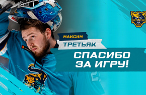Максим Третьяк покидает «Сочи»