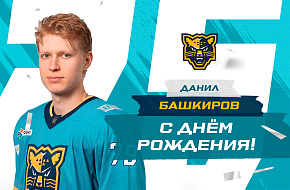 Данилу Башкирову – 25 лет!
