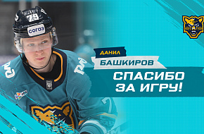 Спасибо за игру, Данил