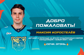 Коростелёв – в «Сочи»