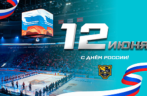С Днём России!
