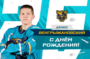 Денису Венгрыжановскому исполнилось 25 лет!