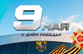 Поздравляем с Днём Победы!
